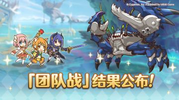 「团队战」排名公布！