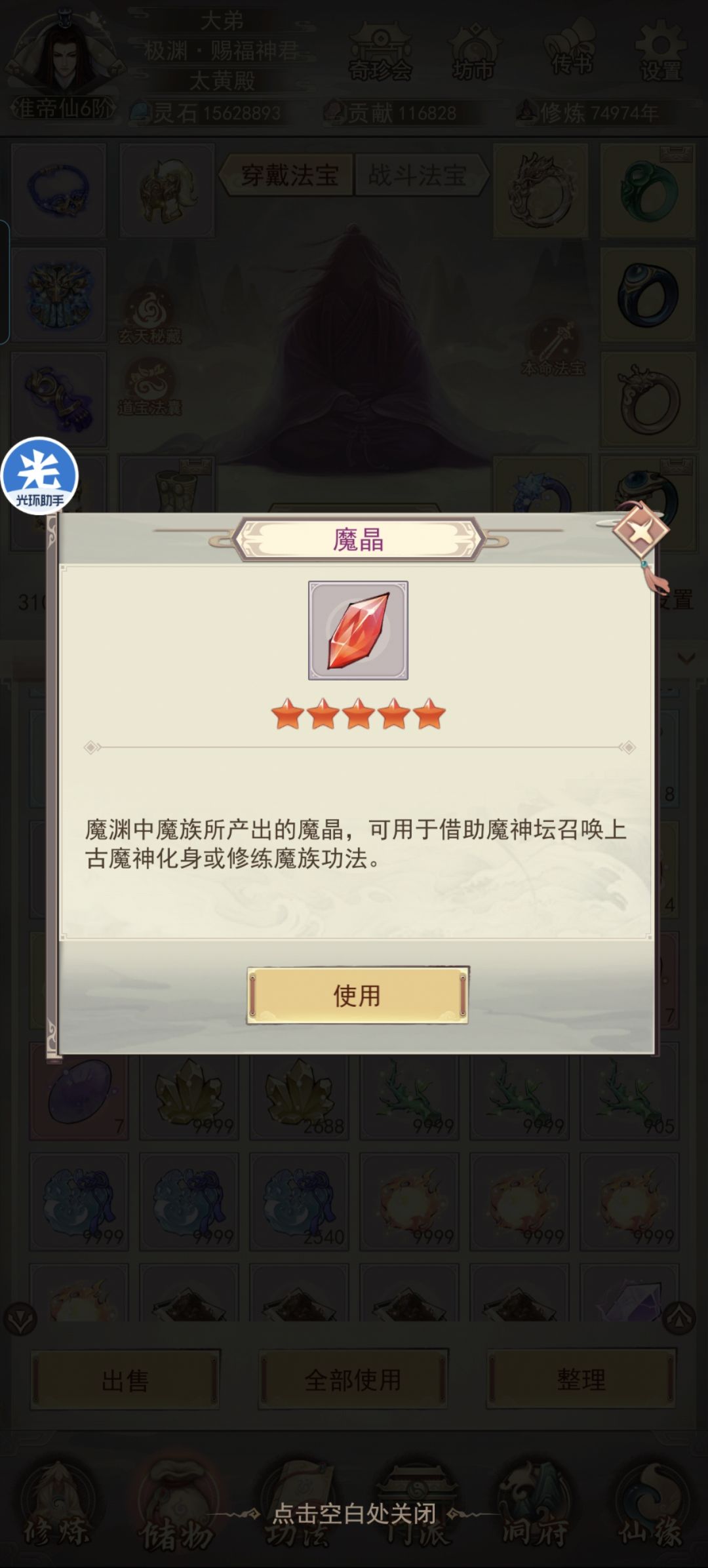 魔晶BUG 1