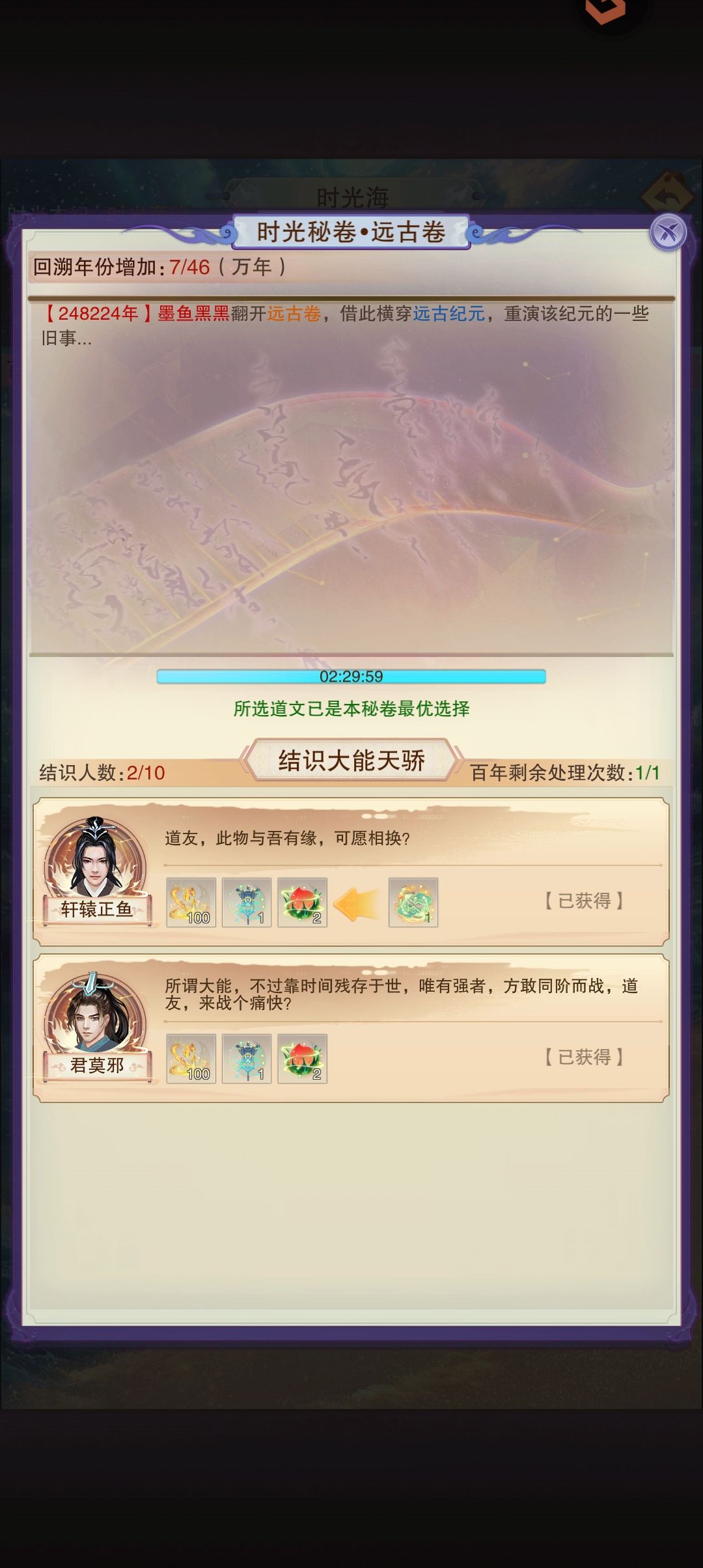 远古卷,最优路线是7号 1