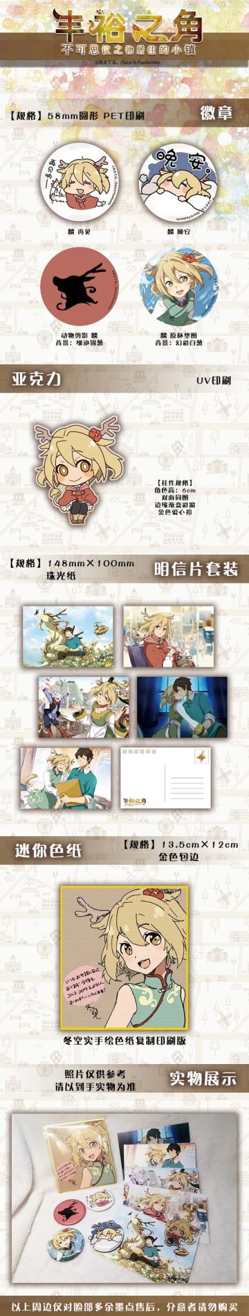 周边｜《丰裕之角》周边上新啦！超级可爱的麟和哈提等你来带走哦