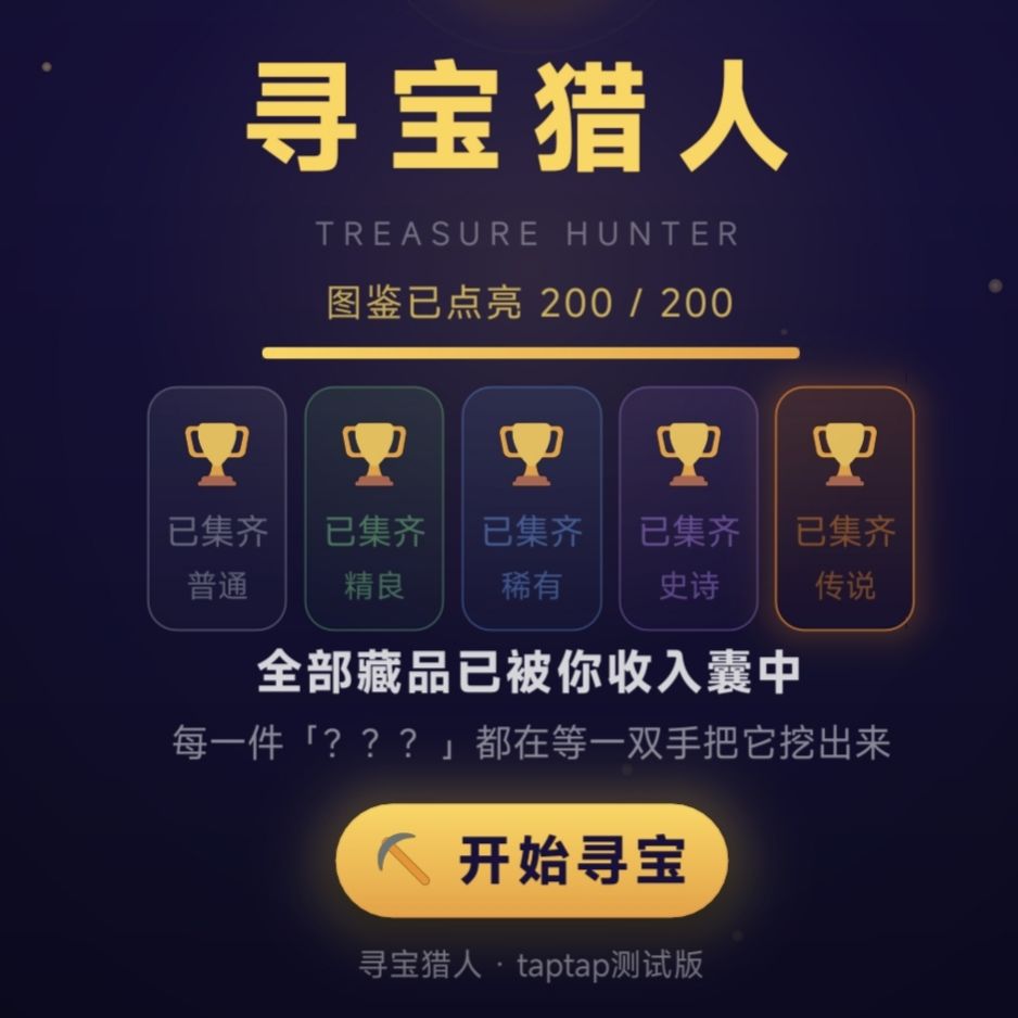 《寻宝猎人》开发日志9.24 2