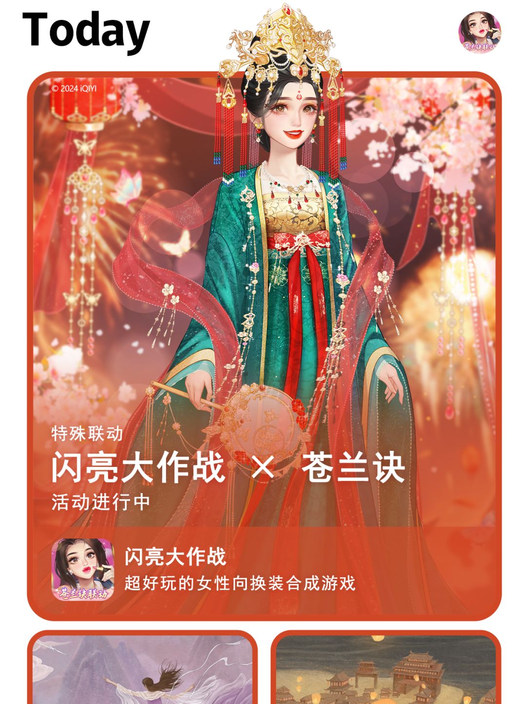 上哪找既喜欢换装游戏又喜欢苍兰诀的姐妹啊 1