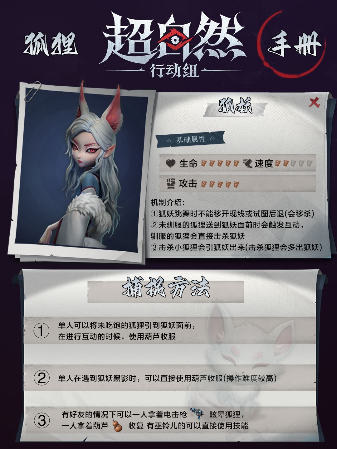 超自然行动狐狸l狐妖捕捉手册 2