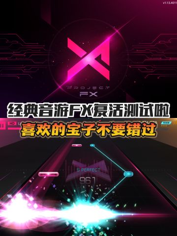 经典音游FX复活归来❗现已开启测试啦