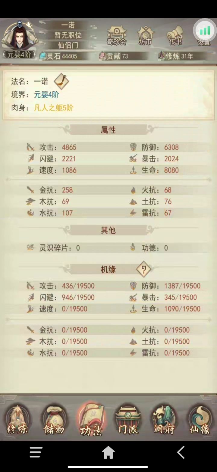 元婴4才6000多防御截图