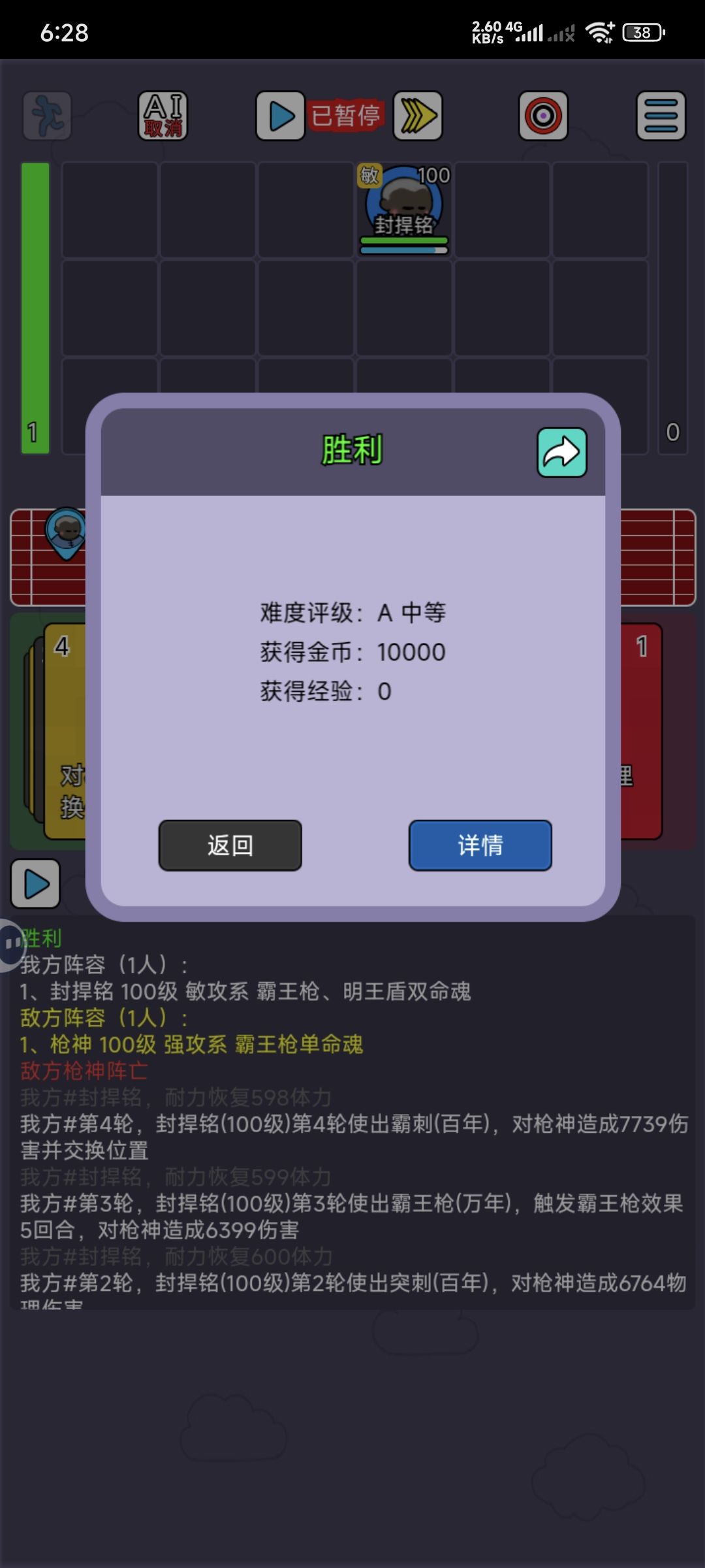 封神岛战绩截图