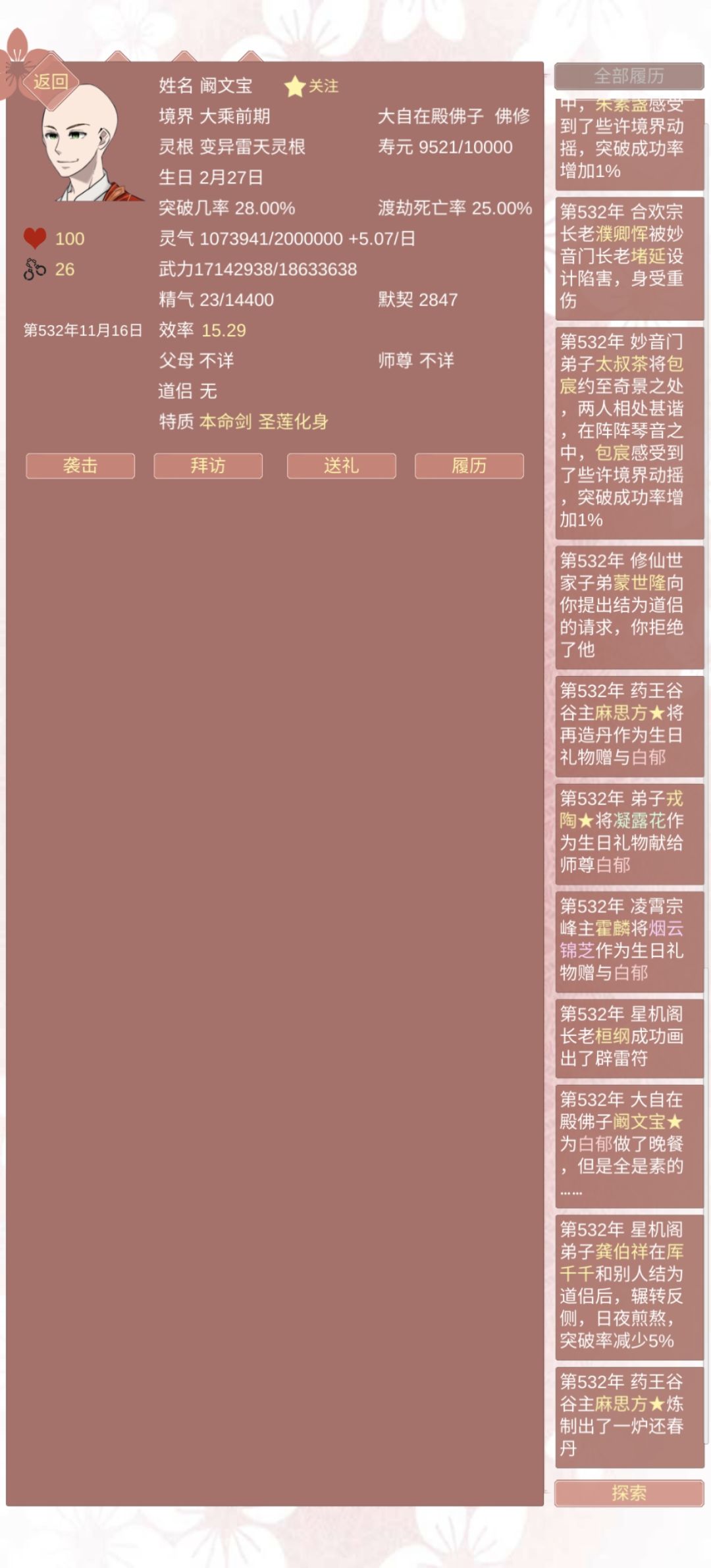 能不能成功魂契 2