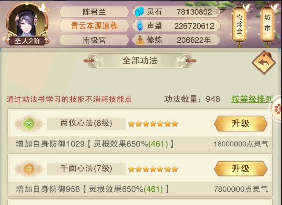 聚灵到了8级了,攻法等级居然还有9级。截图