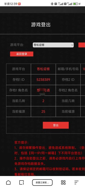 因祸得福找回了以前的号