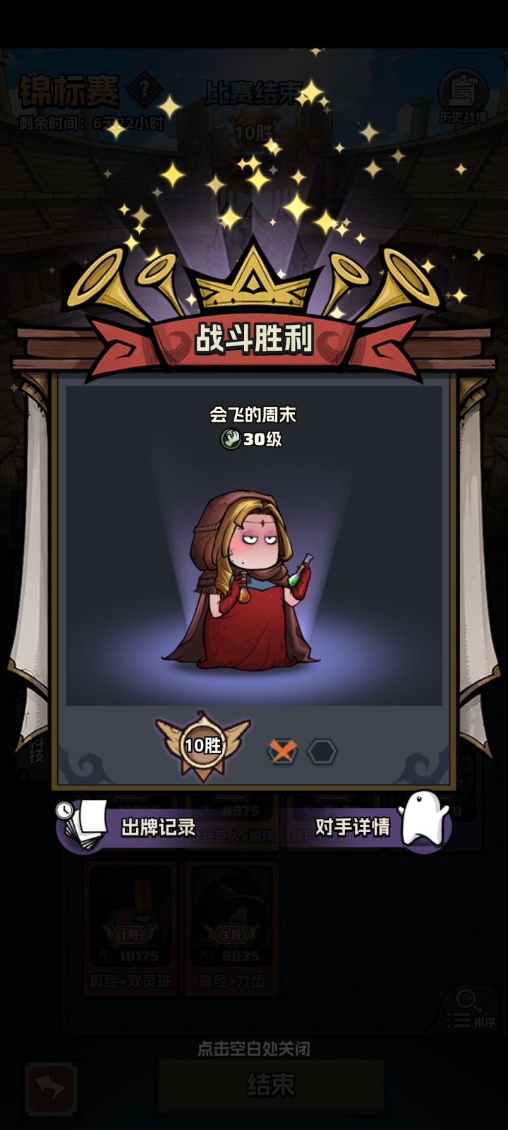 结束战斗(下周可能不见了)截图