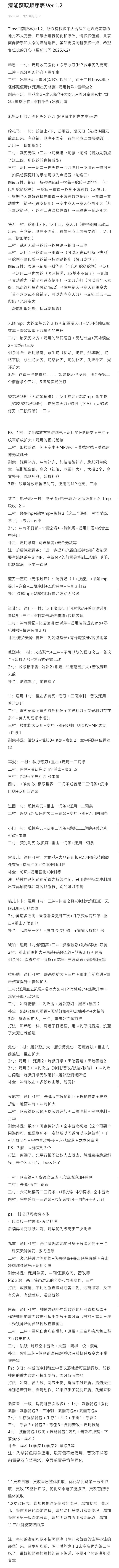 【一图流】角色潜能获取顺序大全【转载】 2