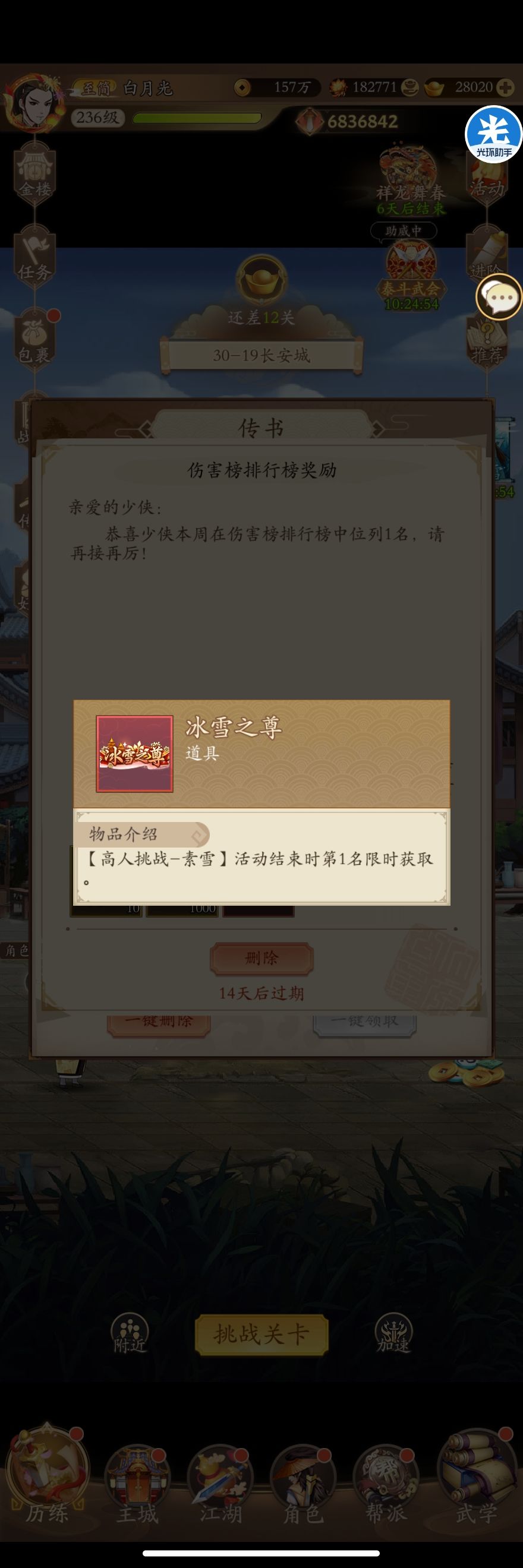 素雪高人挑战拳法作业 8