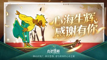 《心灵渡船》登顶App Store付费游戏榜，感谢大家的支持！