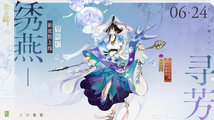 禅意雅韵来袭!阴阳师慧明灯全新皮肤绣燕寻芳免费登场截图