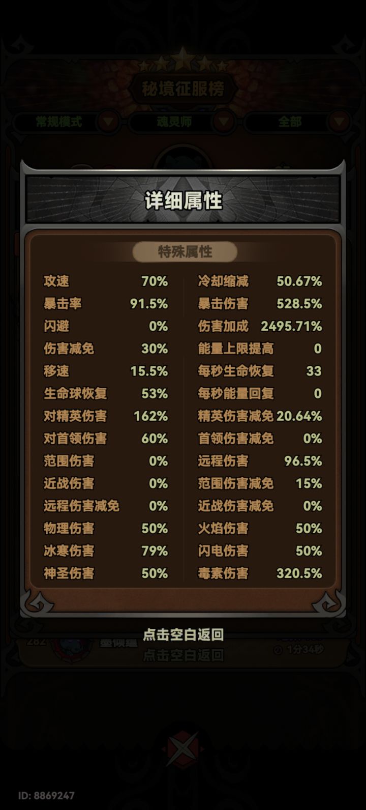 魂灵师跟榜一为什么差了一千多伤害加成啊截图