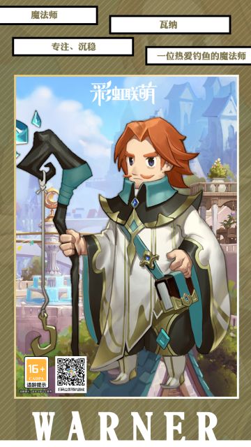 【角色图鉴】魔法师——瓦纳