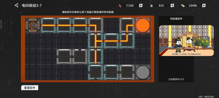 电码联结3-7/3-8攻略截图