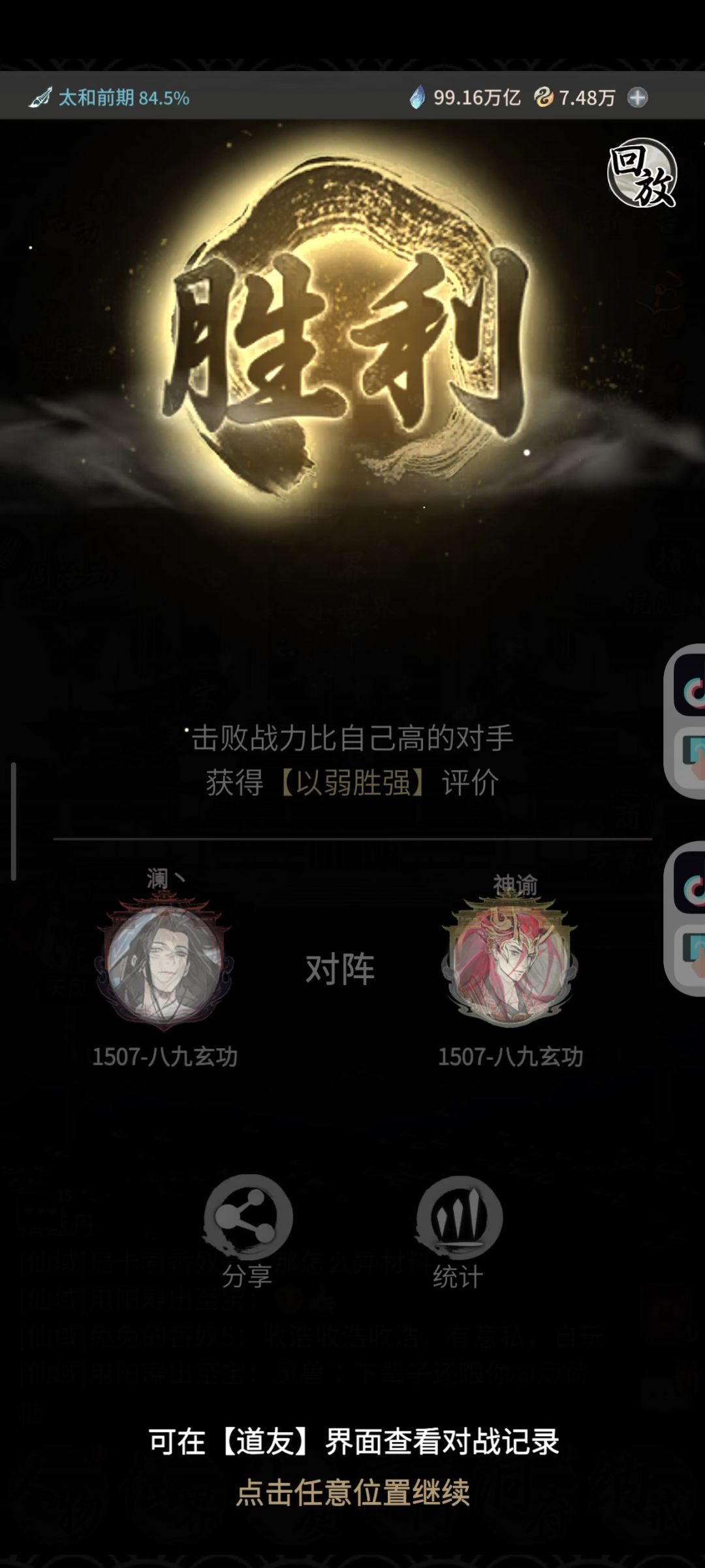 太乙道年鬼修神通,越龙吟 3