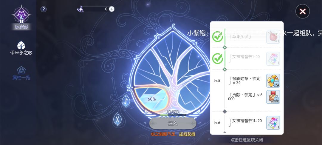心之始源等级奖励消失了 1