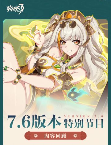 7.6『醒梦曙影』