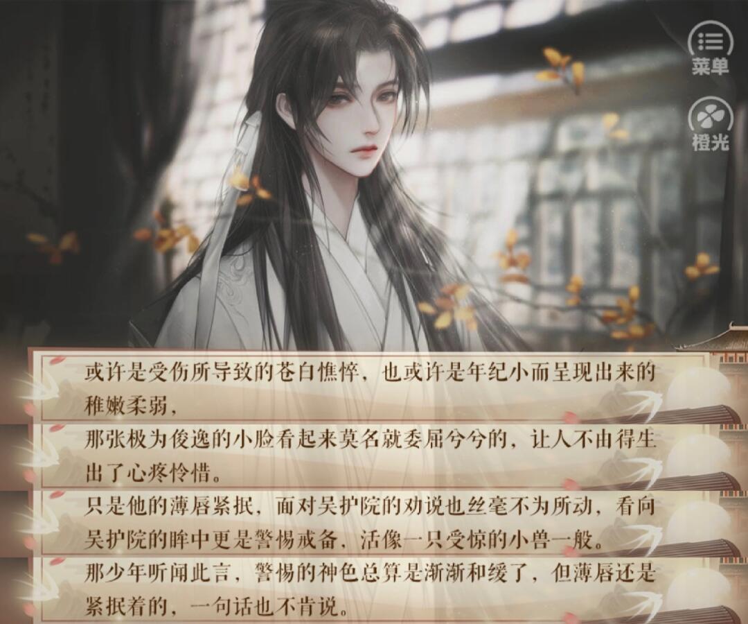 游戏推荐——盛京闺阁录 3