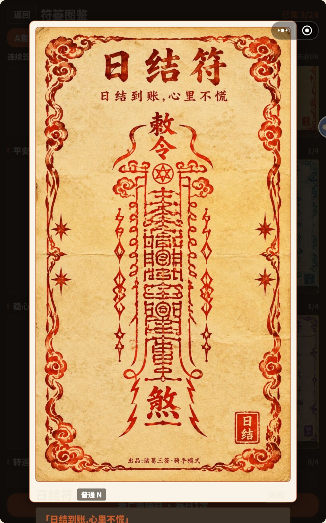 福禄搜集 5