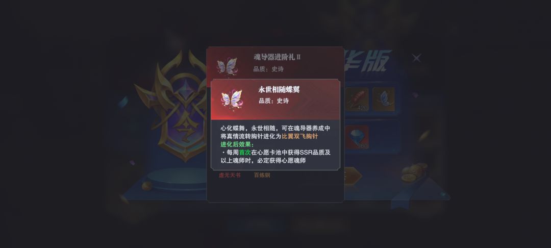 蝴蝶魂导器返场! 1