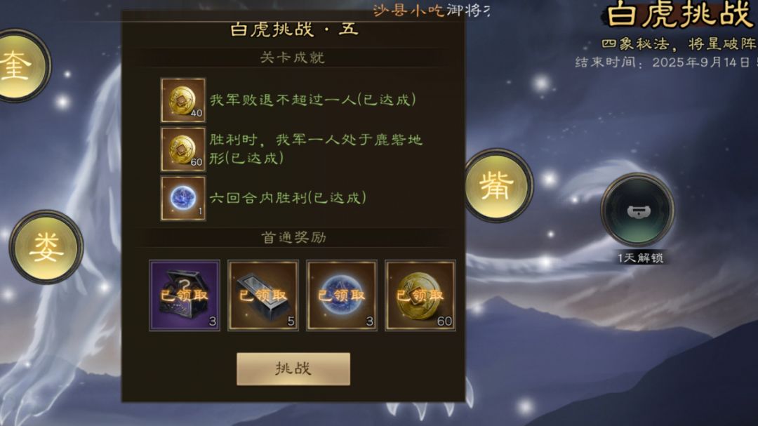 白虎挑战第五关攻略：占鹿岩+物理速清全敌截图