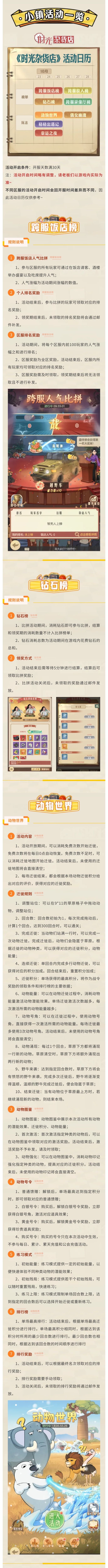 【活动日历】时光小镇近期活动 1