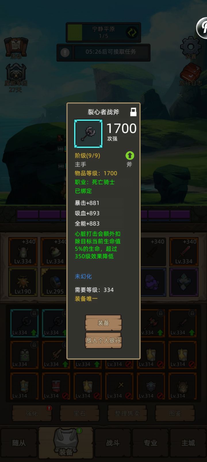 这次装备数值活动不知道能不能争个奖励截图