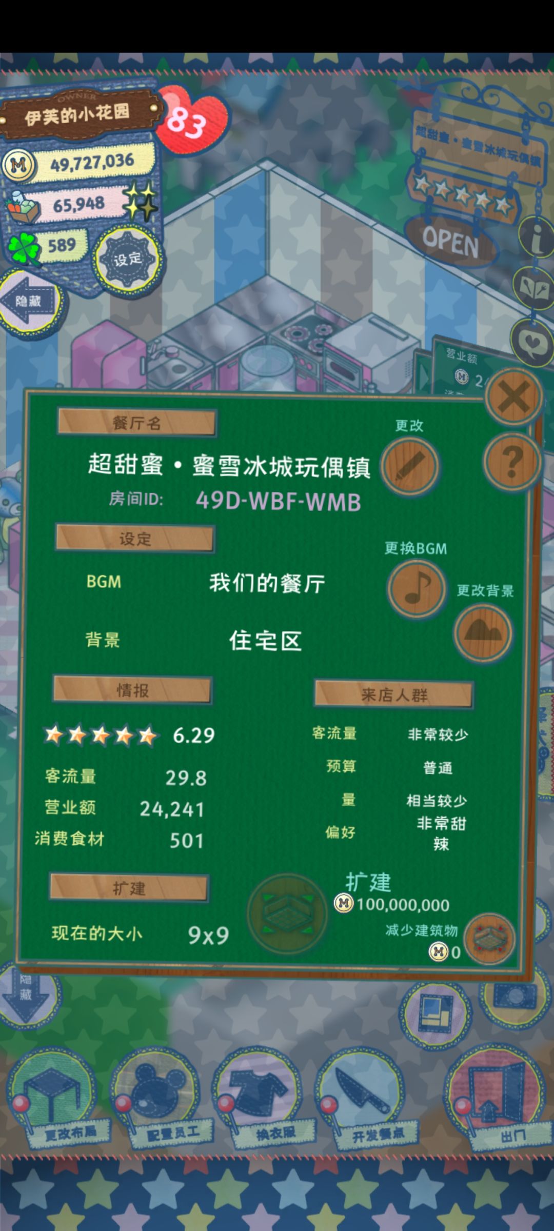 住宅区刷口味 1