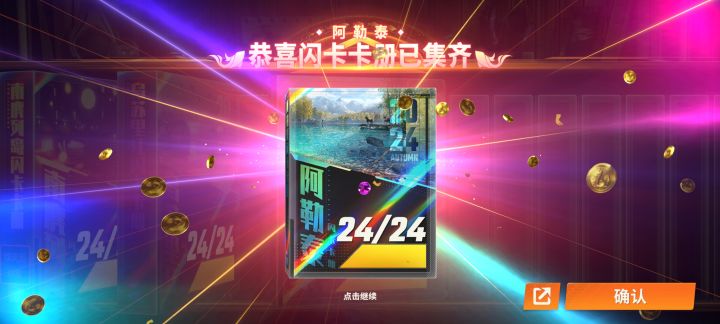 齐了截图