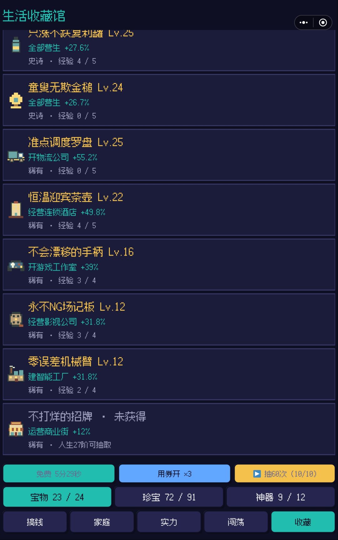 宝物等级能否加个上线 1