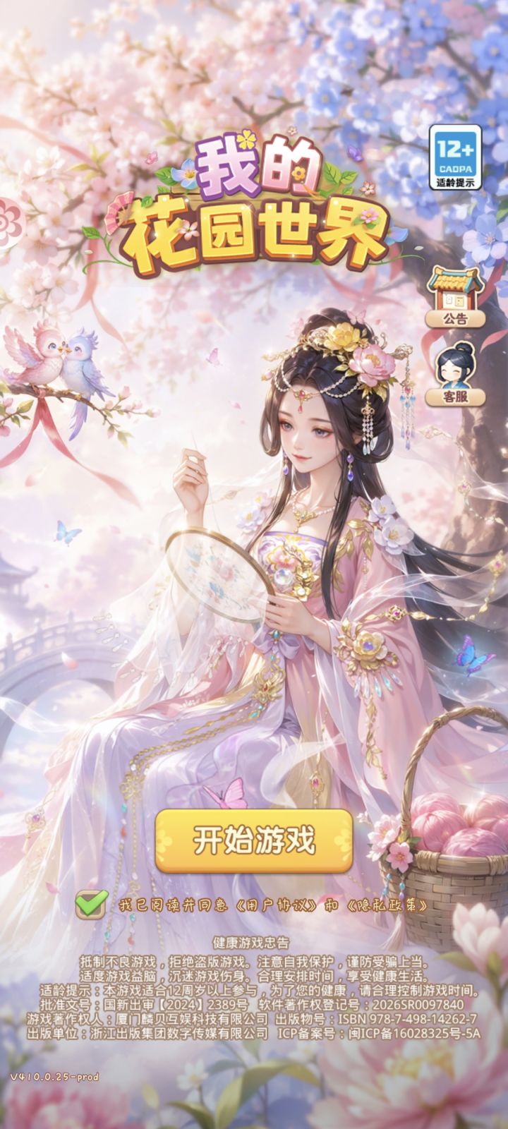 我那花园世界截图