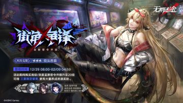 【预告】丨监察密令全新赛季「街角争锋」开启