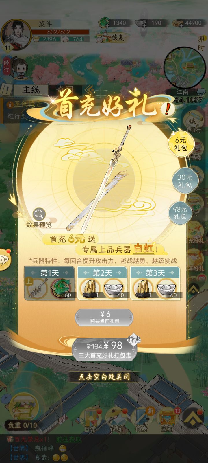 这氪金点真不少截图