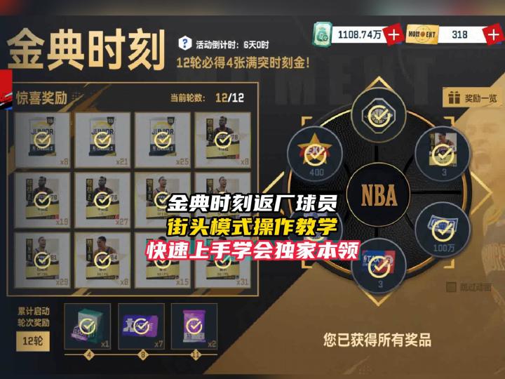 NBA巅峰对决金典时刻球员街头模式操作教学!截图