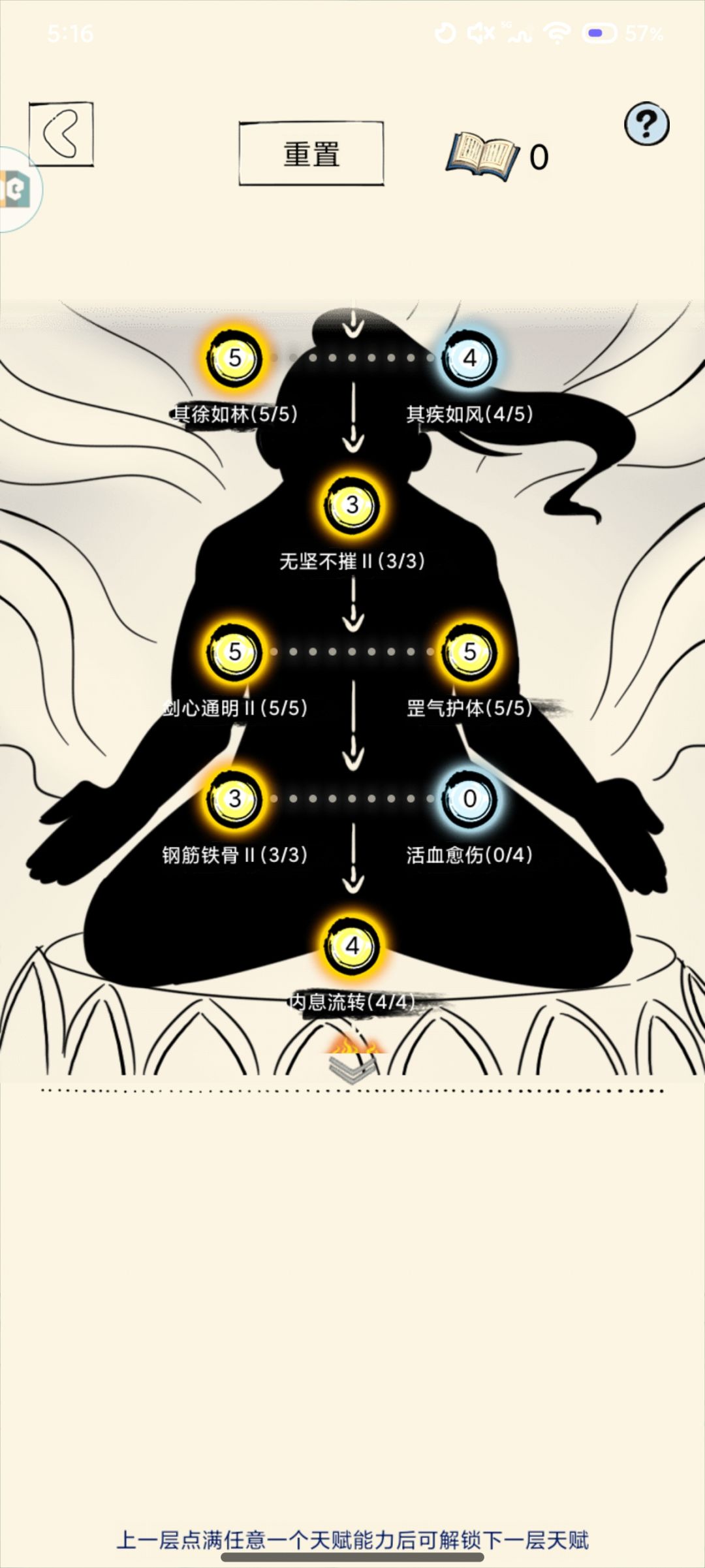 无量天机 2