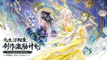 无限暖暖XTapTap 2.2版本激励活动开启，参与赢好礼！