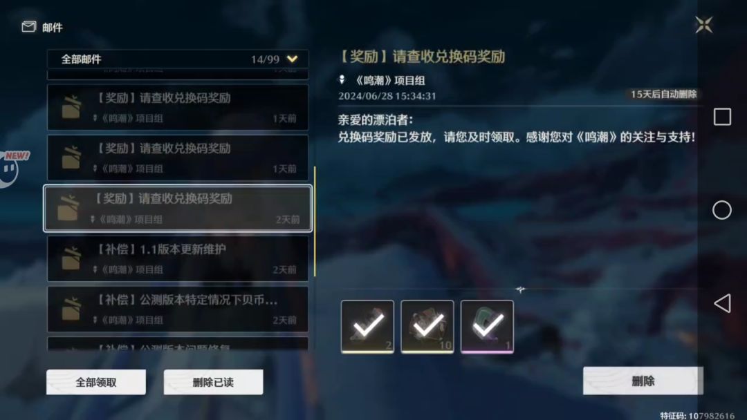 本人并没有任何删除邮件,或给人看兑换码 5