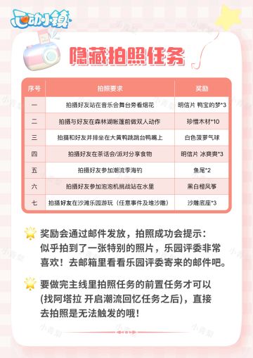 心动小镇隐藏拍照任务 兑换码 粉色泡泡合集