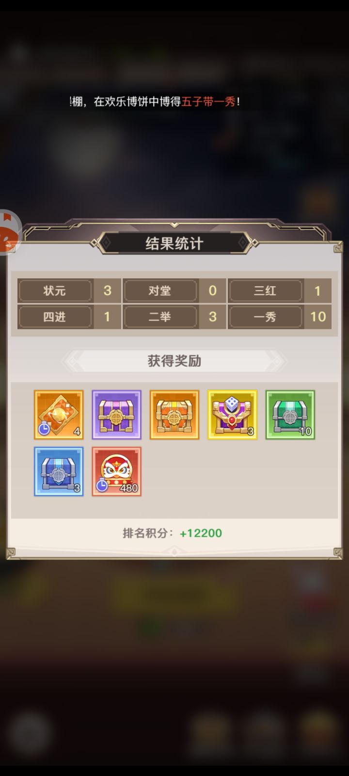 时来运转?连中三状元截图