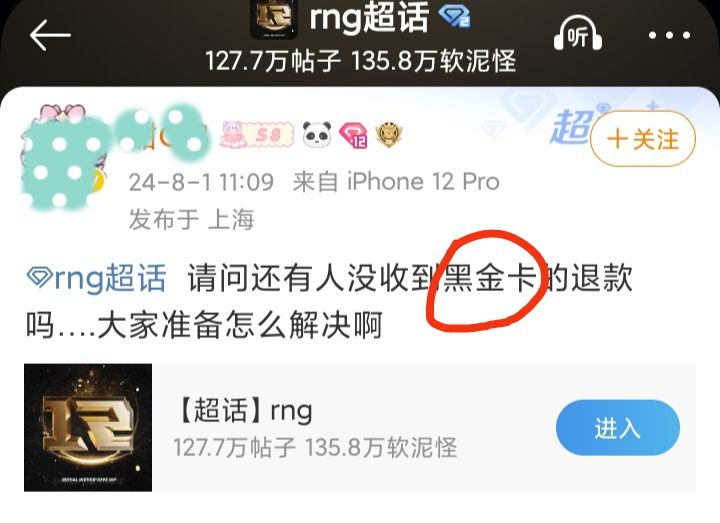 🍉🍉🍉RNG黑金卡无法退款，又不兑现权益❗❗❗ 2