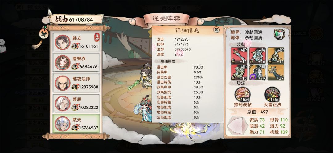 没飞升的小伙伴们!2580无天一通关参考来了 2