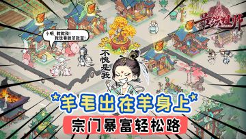 灵石每天不够用，穷的叮当响，其他祖师到底是怎么搞钱的？啊啊啊啊啊