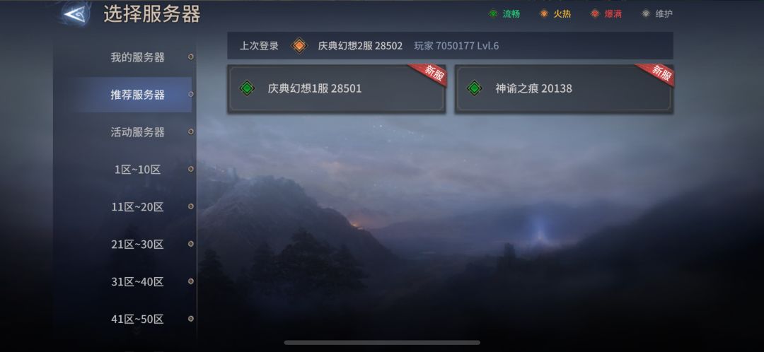 开服时间 1