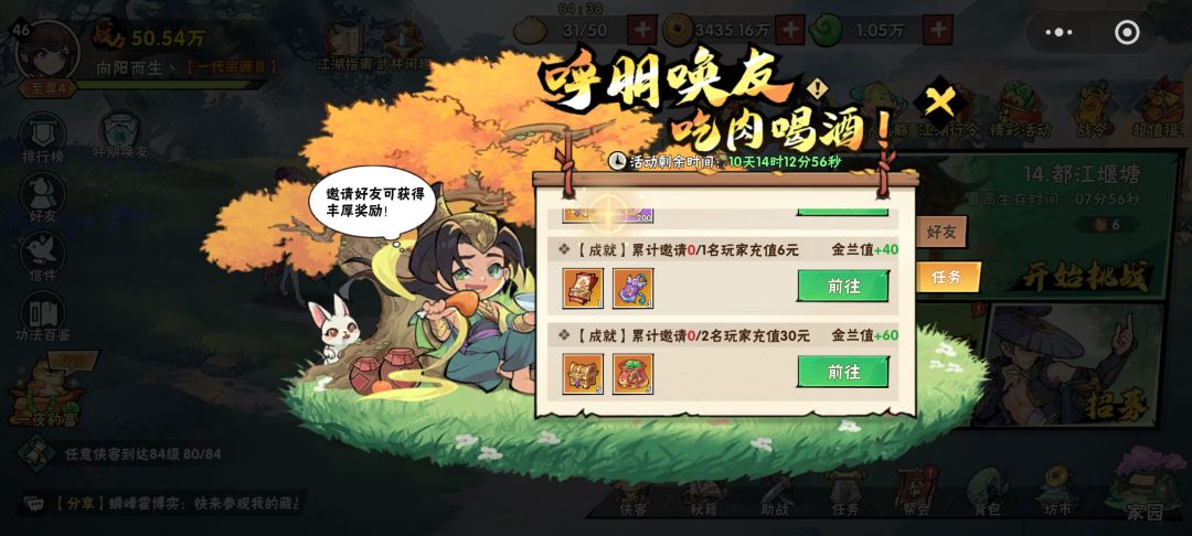 呼朋唤友邀请码(仅限小程序端) 2