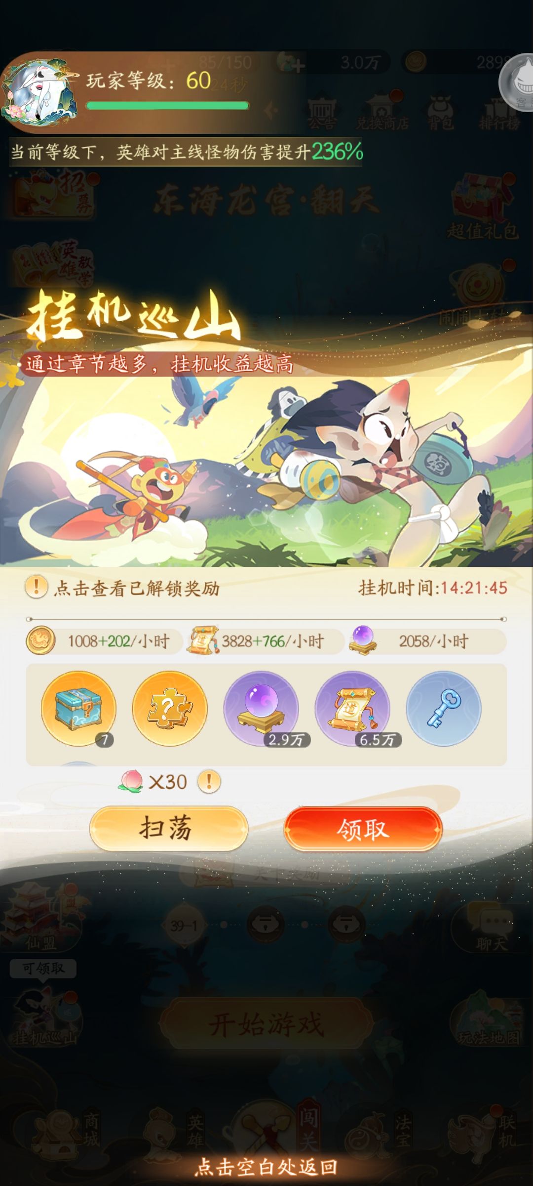 谁知道哪个关卡出招募卷和钥匙 1