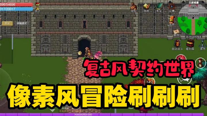 一人开发的游戏？复古风RPG冒险手游，超爽刷刷刷！截图