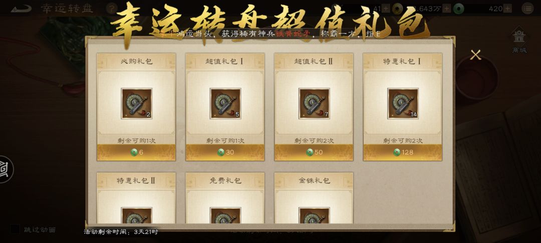 幸运转盘的技巧！截图